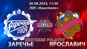 3.Игра #11. ХК Заречье (г. Нижний Новгород) - ХК Ярославич (г. Ярославль)