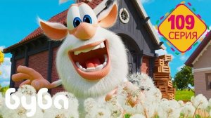 Буба Икота НОВАЯ СЕРИЯ Сборник веселых мультфильмов Мультики