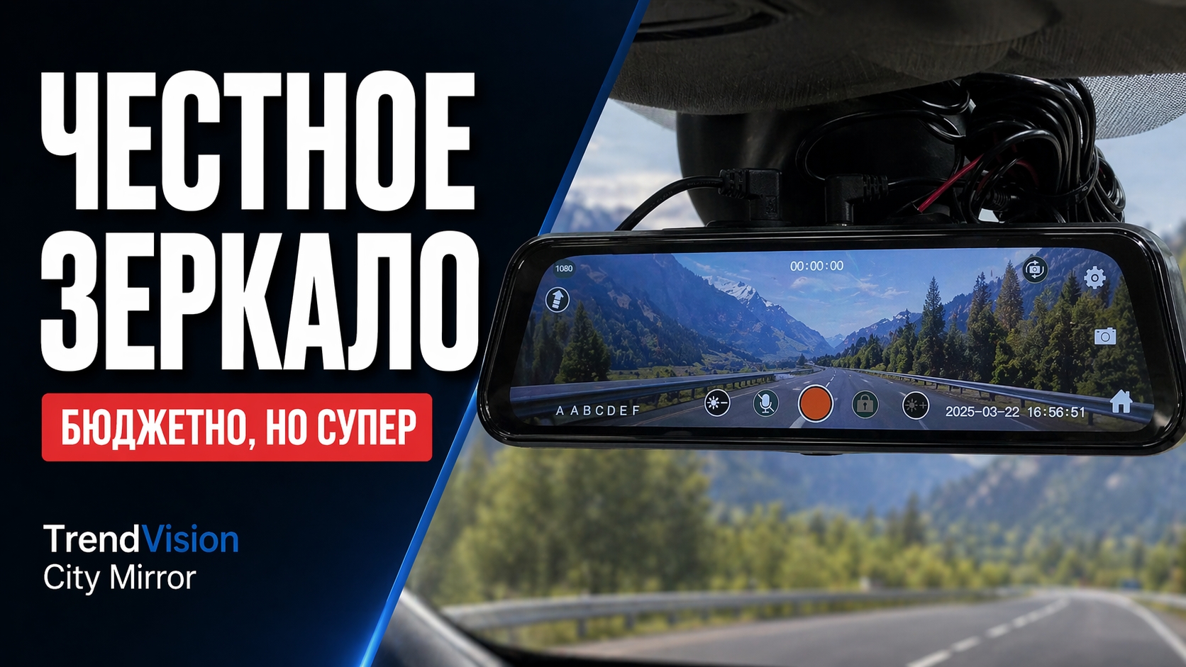 Обзор видеорегистратора зеркала TrendVision City Mirror