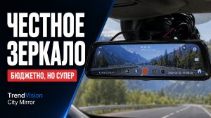 Обзор видеорегистратора зеркала TrendVision City Mirror