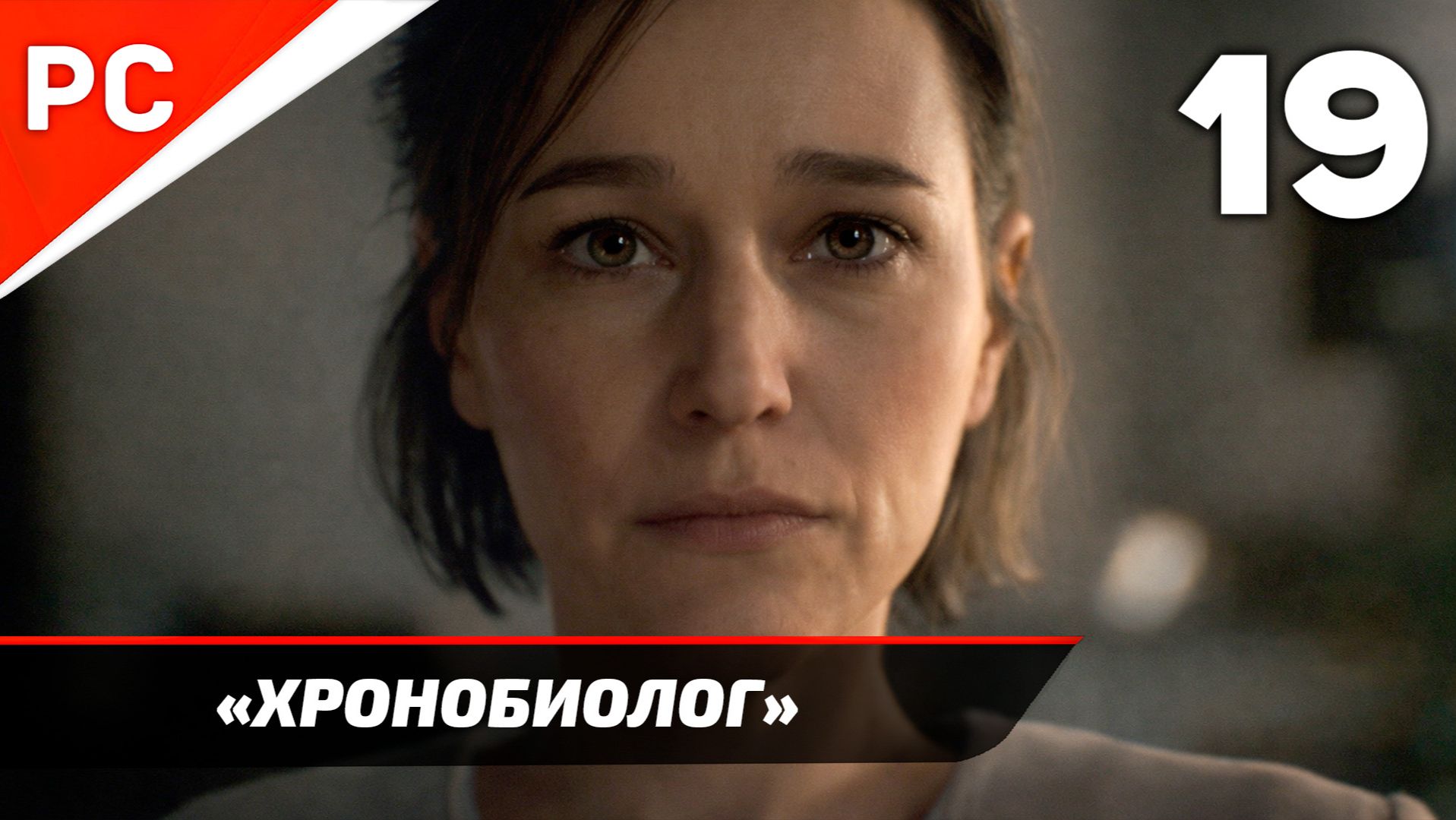 Прохождение Death Stranding 2: On the Beach на ПК ✪ Без Комментариев — Часть 19: «Хронобиолог»