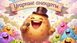 Дед_Искупил_Грехи_через_Блудницу!_Анекдот_Дня_для_Супер_Отличного