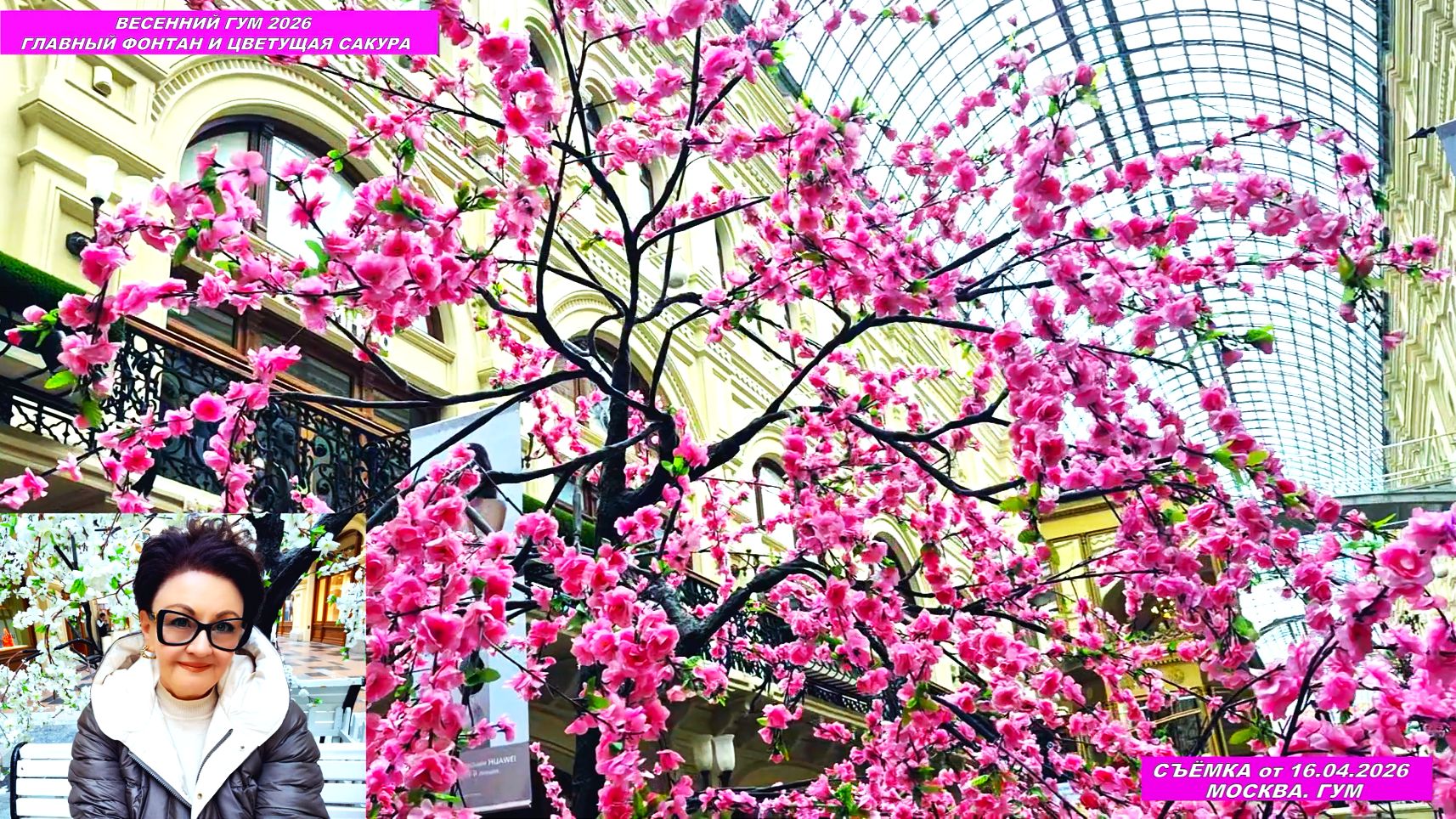 Весенний ГУМ 2026. Главный фонтан и цветущая сакура — сказочная красота ждёт вас!