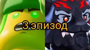 Разбор 3 эпизода ниндзяго восстания драконов.