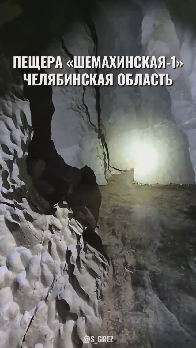 Пещера «Шемахинская-1»