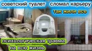 Горшок под столом . Родом из СССР