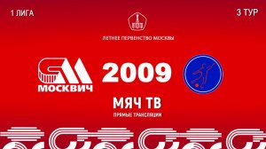 Москвич 2009 - Мегасфера 2009 (Начало 25.04.2026 в 20-00)