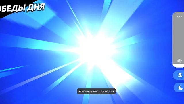 бравлик 4 часть