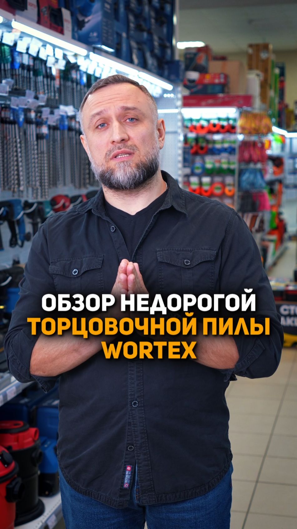 Инновационный рез с WORTEX MS 2518 LO: точность и мощь для ваших проектов!