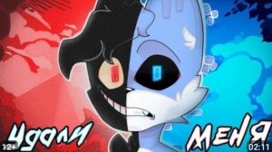 Удали меня 2D (песня)