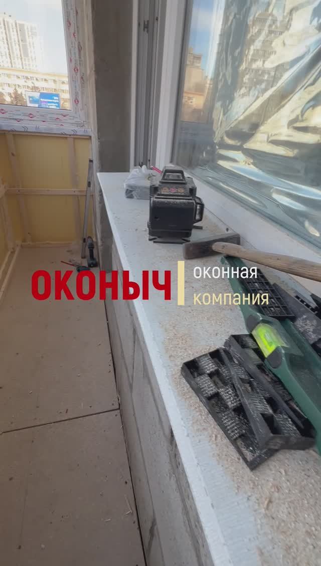 ⭕️ Балкон под ключ от компании 