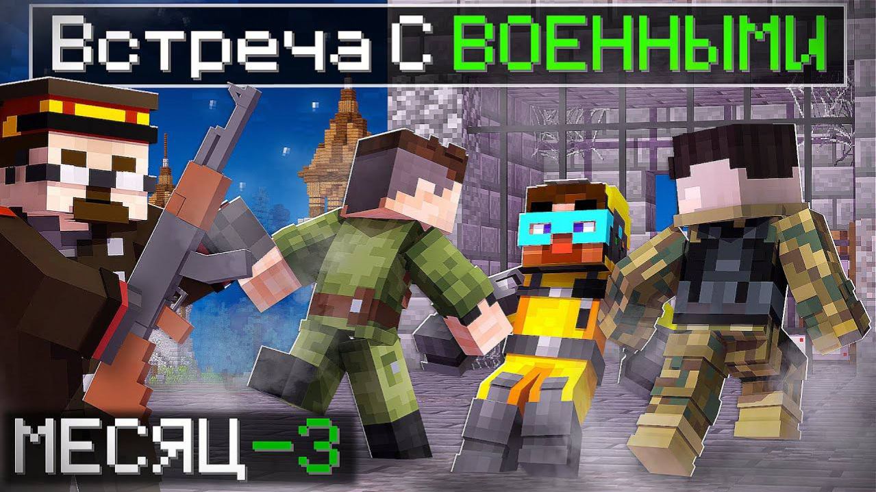 😨 Битва с Военными за Бункер в майнкрафт