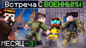 😨 Битва с Военными за Бункер в майнкрафт
