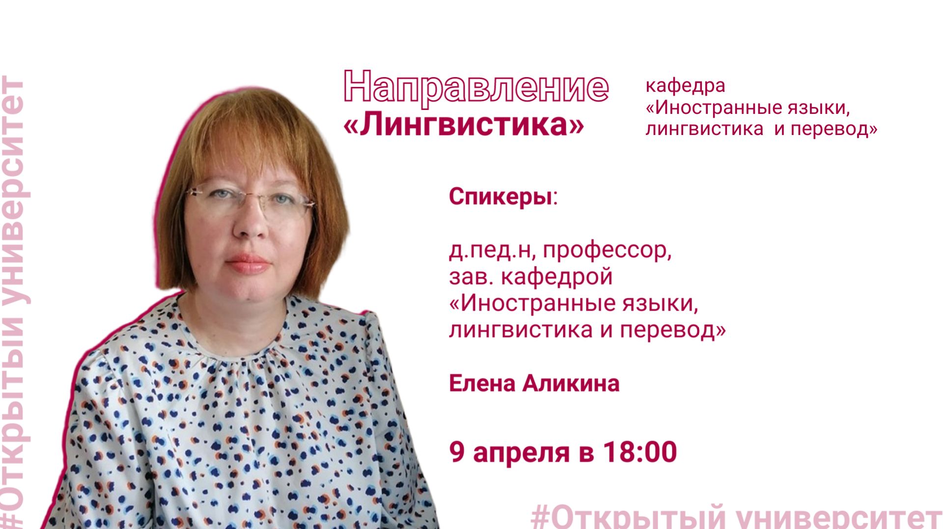 Открытая лекция по направлению Лингвистика