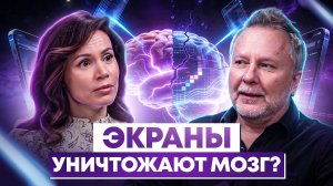 Как гаджеты влияют на здоровье и психику,как защитить себя? Екатерина Самойлова и Александр Сенченко