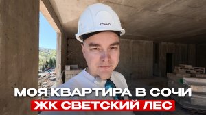 Купил квартиру в СВЕТСКОМ ЛЕСУ — честный обзор: планировка, вид и нюансы, о которых молчат