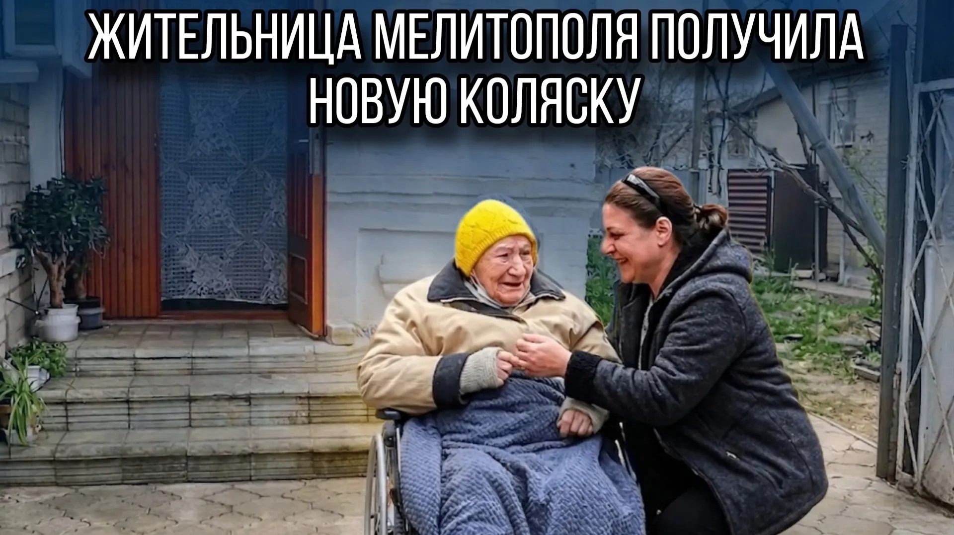 Просьба жительницы Мелитополя нашла отклик у команды Законодательного Собрания Запорожской области