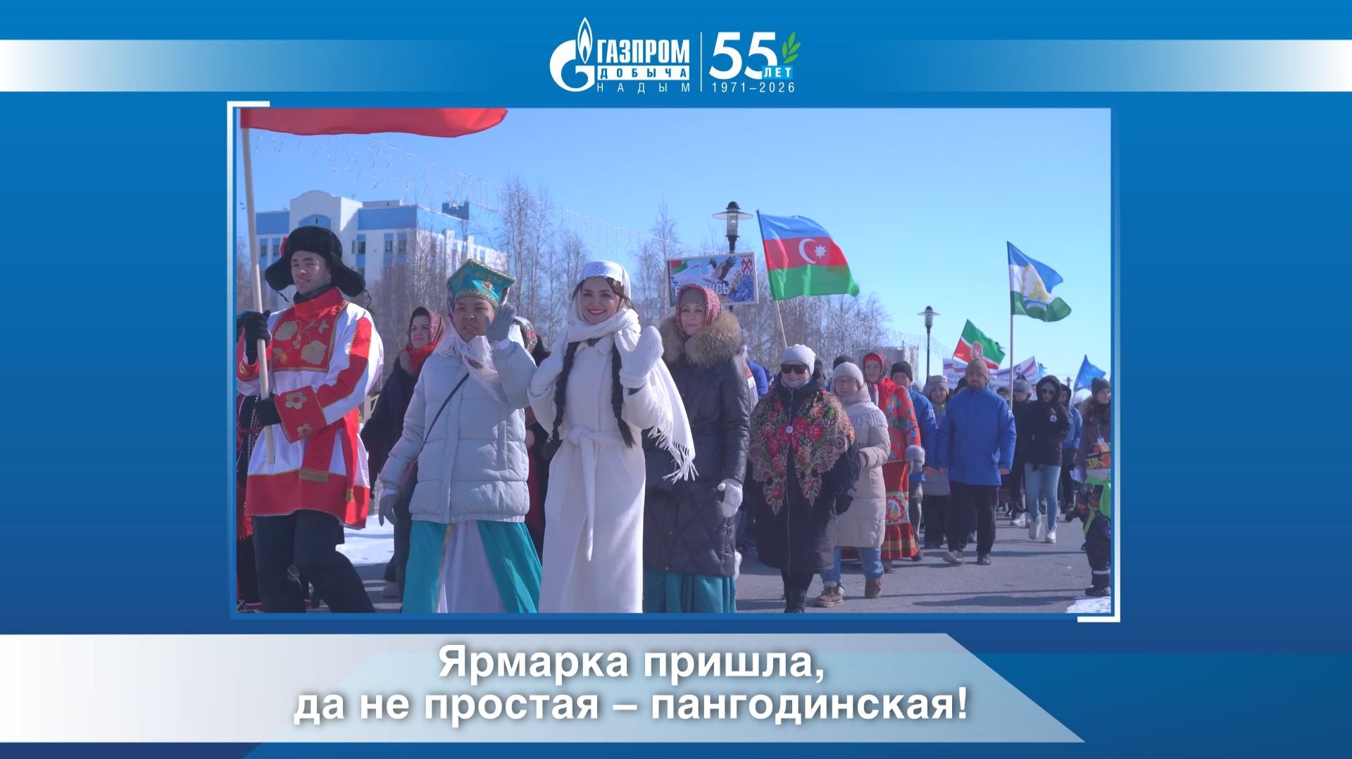 Ярмарка пришла, да не простая – пангодинская!