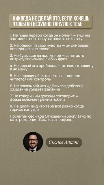 НИКОГДА НЕ ДЕЛАЙ ЭТО ЕСЛИ ХОЧЕШЬ ЧТОБЫ ОН БЕЗУМНО ТЯНУЛО К ТЕБЕ