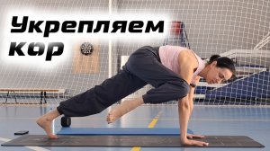 Разбуди тело: динамика от запястий до спины. Для кого: для тех, кто хочет укрепить кор. Йога всем