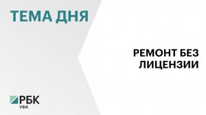 В Уфе возбудили уголовное дело из-за нарушений при ремонте Музея музыки им. Шаляпина