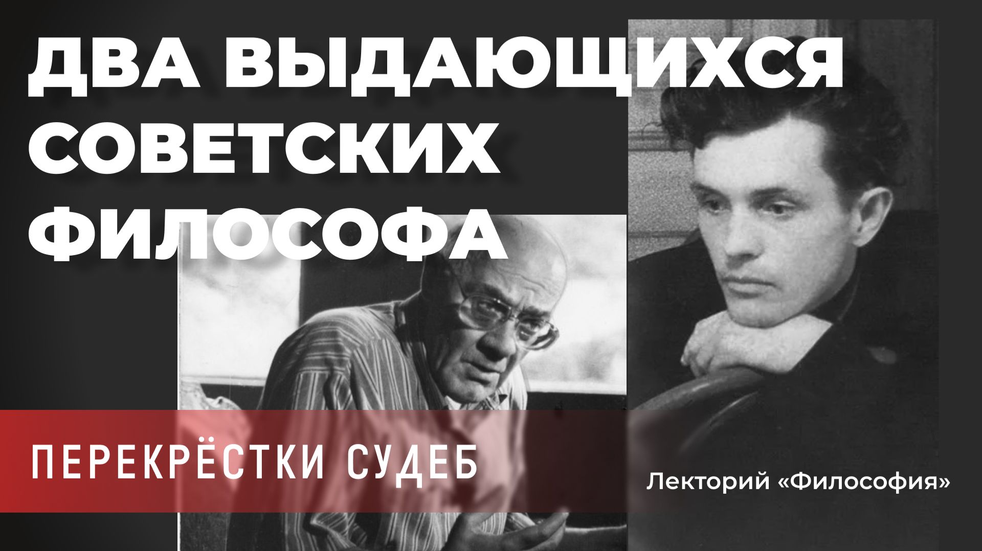 Алла Иванова - Александр Зиновьев и Мераб Мамардашвили перекрёстки судеб