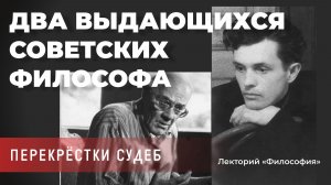 Алла Иванова - Александр Зиновьев и Мераб Мамардашвили перекрёстки судеб