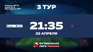 3 тур | Омега | НПП Пульсар - ОДК Салют