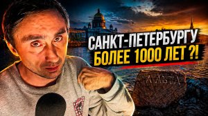 Историю переписали ?! Под Санкт-Петербургом обнаружили следы катастрофы, о которой молчат!