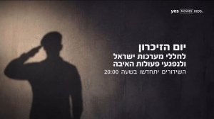 Возобновление вещания (Yes Movies Kids HD (Израиль), 21.04.2026)