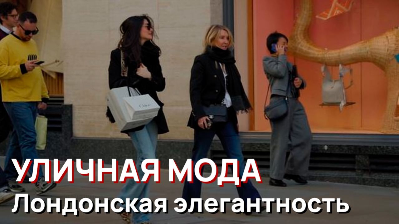 Уличная мода – Лондонская элегантность, весенние женские наряды для теплой погоды