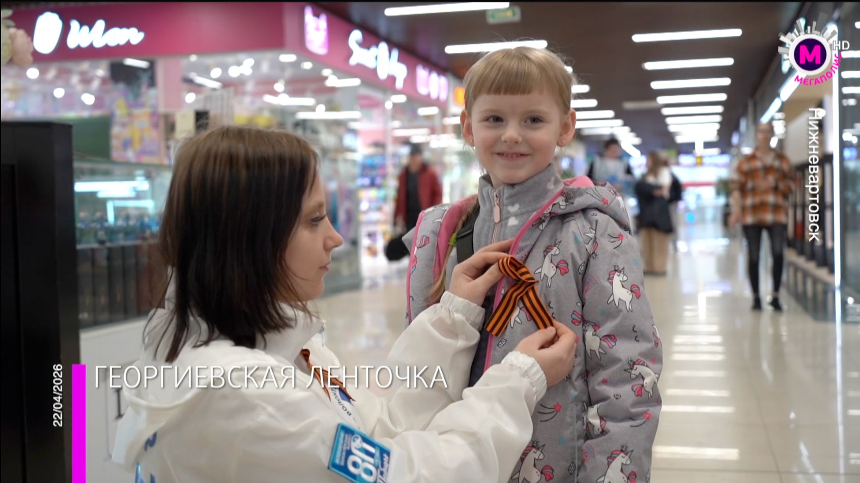 Георгиевская ленточка - Нижневартовск