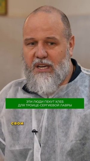Как работает пекарня при святом месте? Смотрите полный выпуск на канале! #монастырь #хлеб