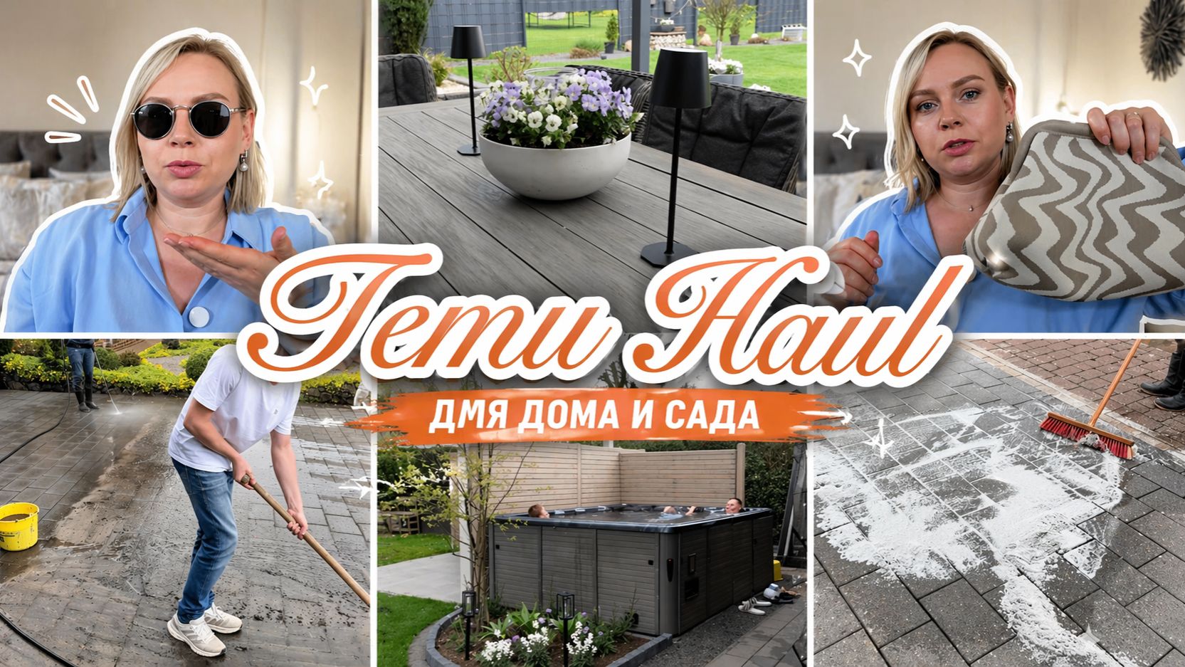 VLOG🇩🇪:МУЖ МОЕТ КАМНИ🙈КАК ЗАМЫВАЕМ ШВЫ НА ПЛИТКЕ!ЧЕМ УДОБРЯЕМ? TEMU HAUL