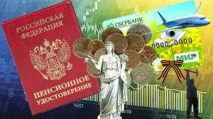 Пенсии В Мае Достойная Прибавка Для Пенсионеров РОССИИ.