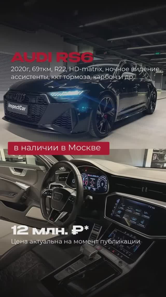 AUDI RS6 — универсал с характером спорткара 🏁