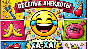 Что_бы_ты_хотела,_внученька,_в_подарок_Анекдоты_смешные_до_слез!