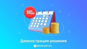 Подробно функционал «Платежный календарь полного цикла в 1С»