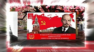 С Днём Рождения Ленина 12! Поздравление к Дню Рождения Ленина!