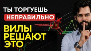 Как торговать вилы Эндрюса? Ловите каждое движение рынка без ошибок