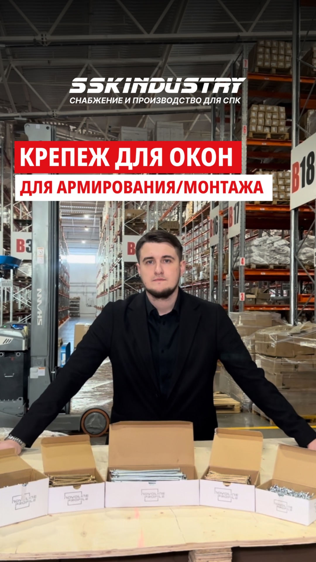 крепежи бренда Novoline — это комплексное решение для всех задач по сборке оконных конструкций