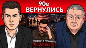 Режим ЗЕ вывезет свои семьи за ленточку. Разборки банды ТЦК и СБУ. Непонимание Украинского народа