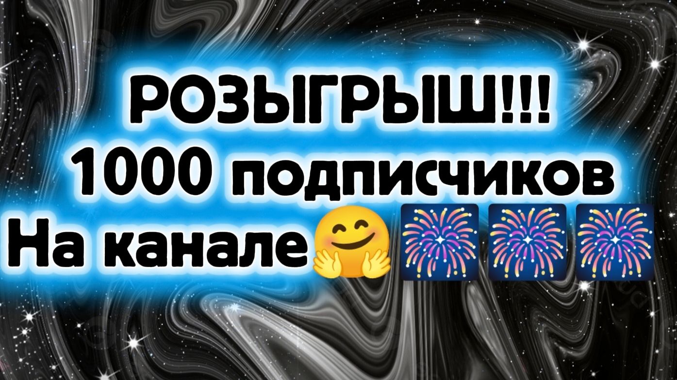 РОЗЫГРЫШ!!!