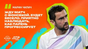 Марин Чилич – о мотивации играть в 37 и встрече с Жоао Фонсекой | ATP 1000 в Мадриде [ENG&RU]