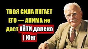 ПЕРЕСТАНЬ БОЯТЬСЯ ОДИНОЧЕСТВА — Юнг знал что ПРОИЗОЙДЁТ