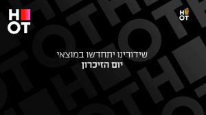 Возобновление вещания (HOT Cinema Family HD (Израиль), 21.04.2026)