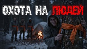 Охота превратилась в кошмар: Нас нашел тот, кто улыбается в темноте | Сборник страшных рассказов