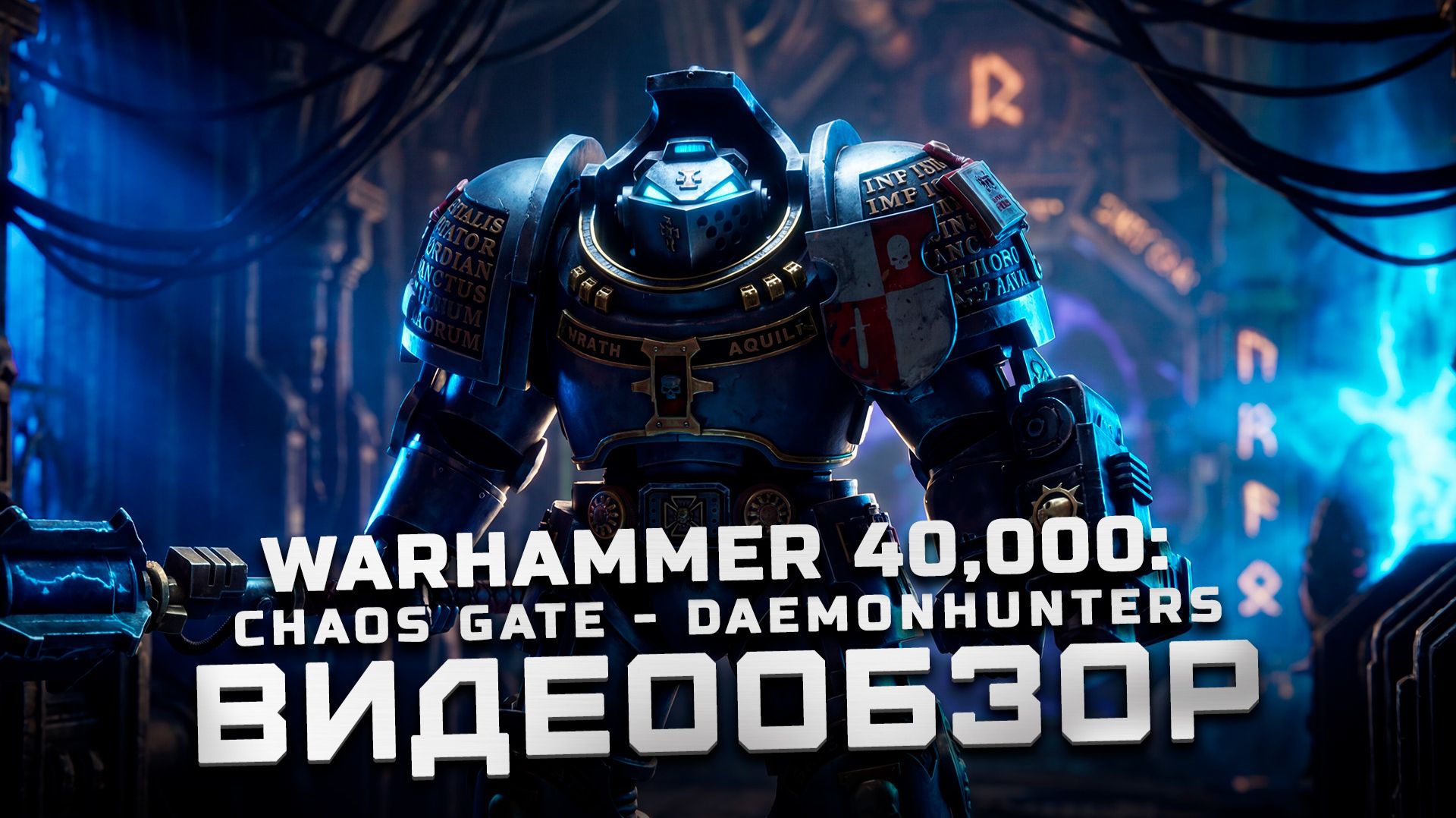 Возрождение легенды | Обзор Warhammer 40,000: Chaos Gate - Daemonhunters