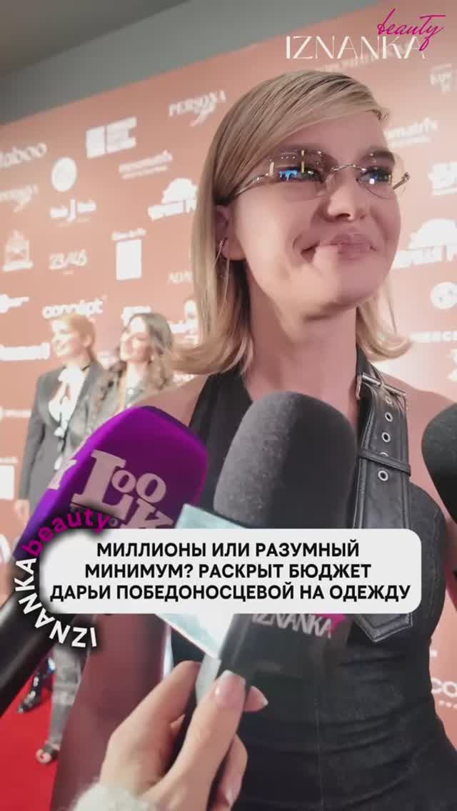 Миллионы или разумный минимум? Раскрыт бюджет Дарьи Победоносцевой на одежду