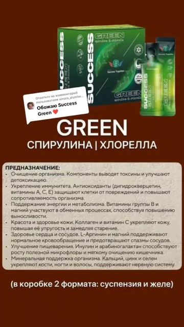 Success Green. 30 стиков в упаковке. И это гениально просто.